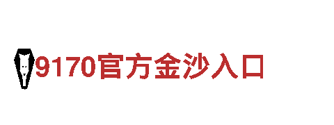 智能家电企业-BET9九卅，为您打造智慧生活新体验！